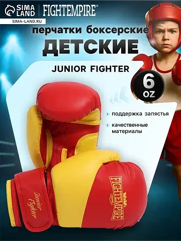 Перчатки боксерские детские , junior fig