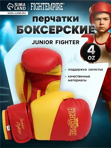 Перчатки боксерские детские , junior fig