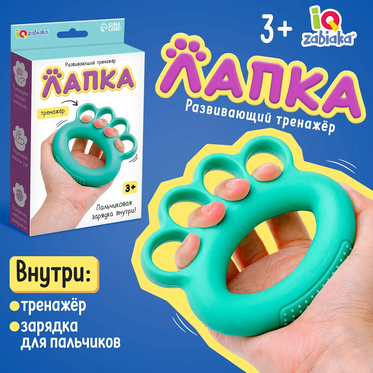 Развивающий тренажер IQ-ZABIAKA Лапка голубой для мальчика