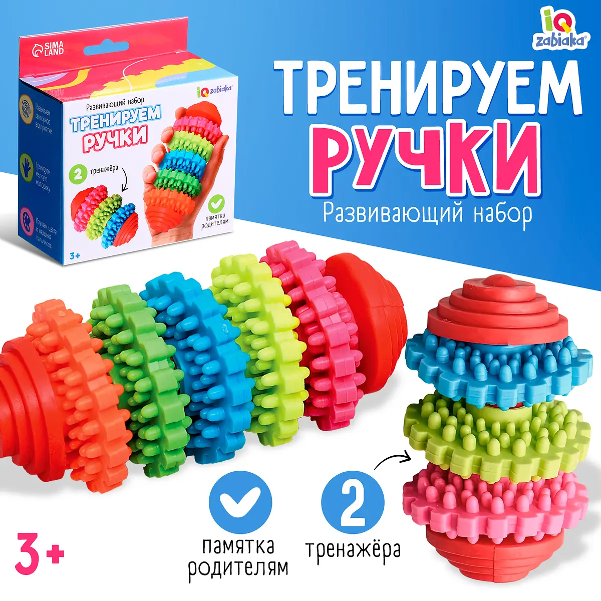 Развивающий набор IQ-ZABIAKA Тренируем ручки разноцветный