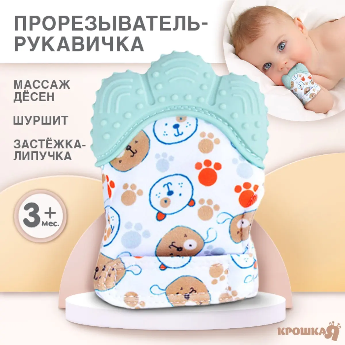 Прорезыватель-рукавичка Крошка Я Собачки от 3 мес голубой