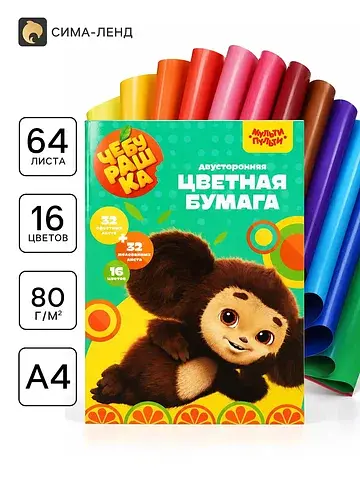 Цветная бумага двусторонняя а4, 16 цвето