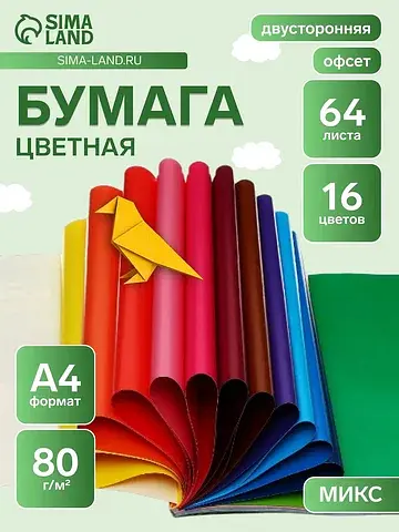 Цветная бумага двусторонняя а4, 16 цвето