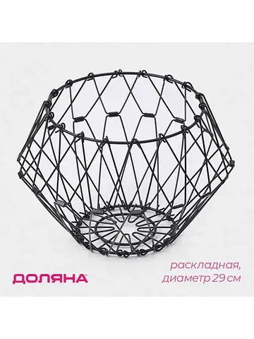 Фруктовница раскладная, 29×29×4.5 см, че