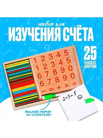 Набор для изучения счета, палочки, плашк