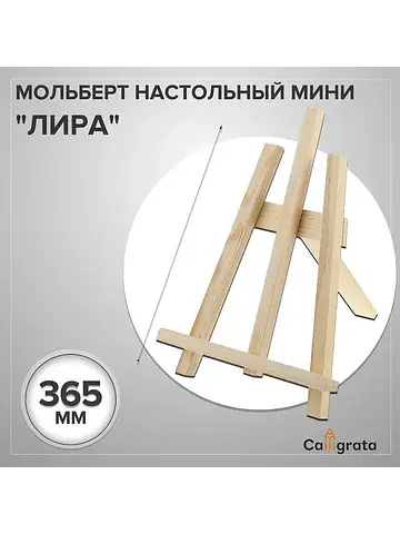 Мольберт настольный демонстрационный