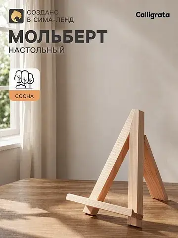 Мольберт настольный демонстрационный