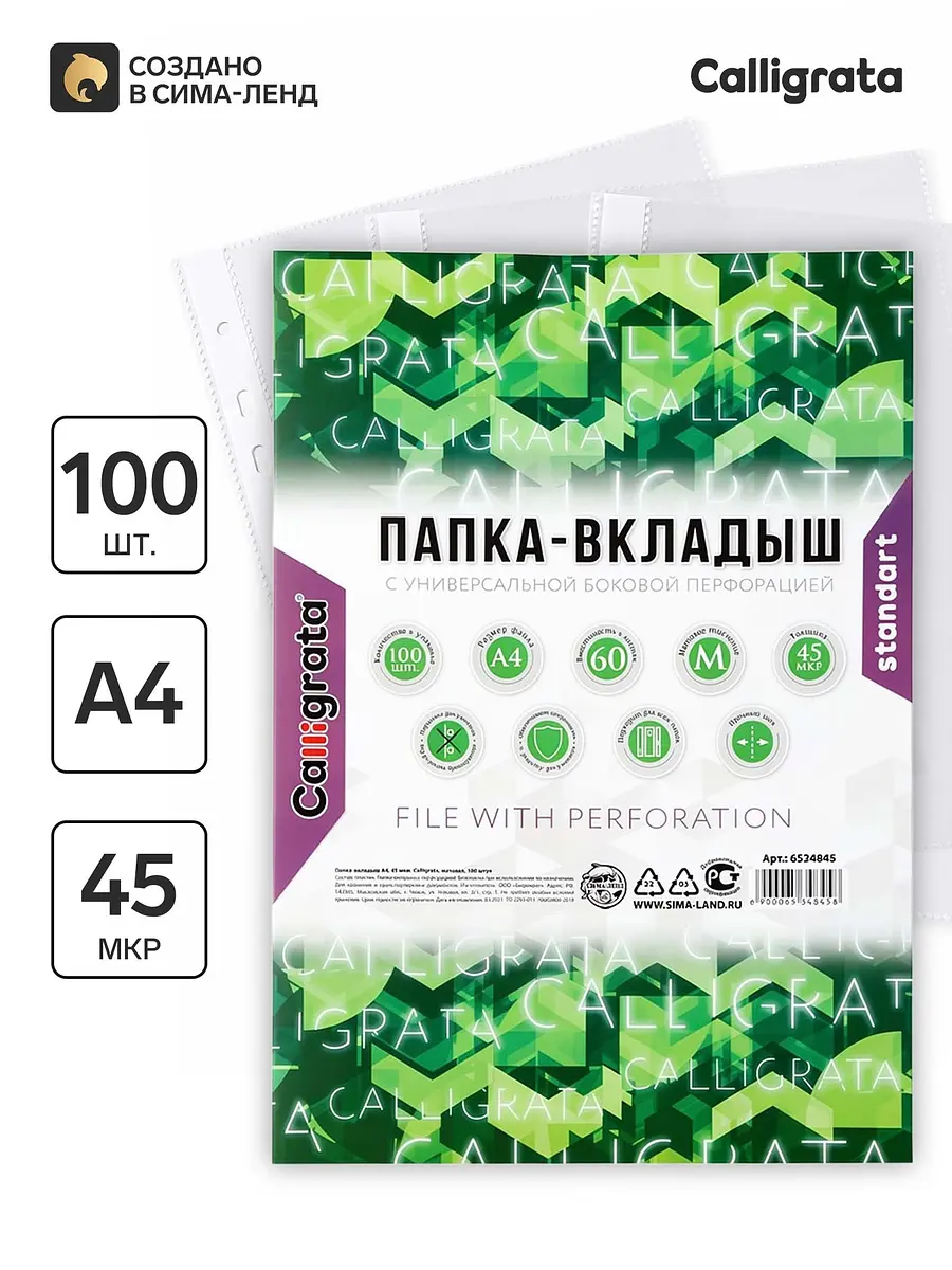 Файл-вкладыш А4 45 мкм матовый вертикальный 100 штук