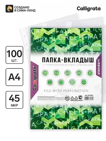 Файл-вкладыш а4, 45 мкм, , матовый, верт