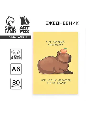 Ежедневник а6, 80 л. мягкая обл.
