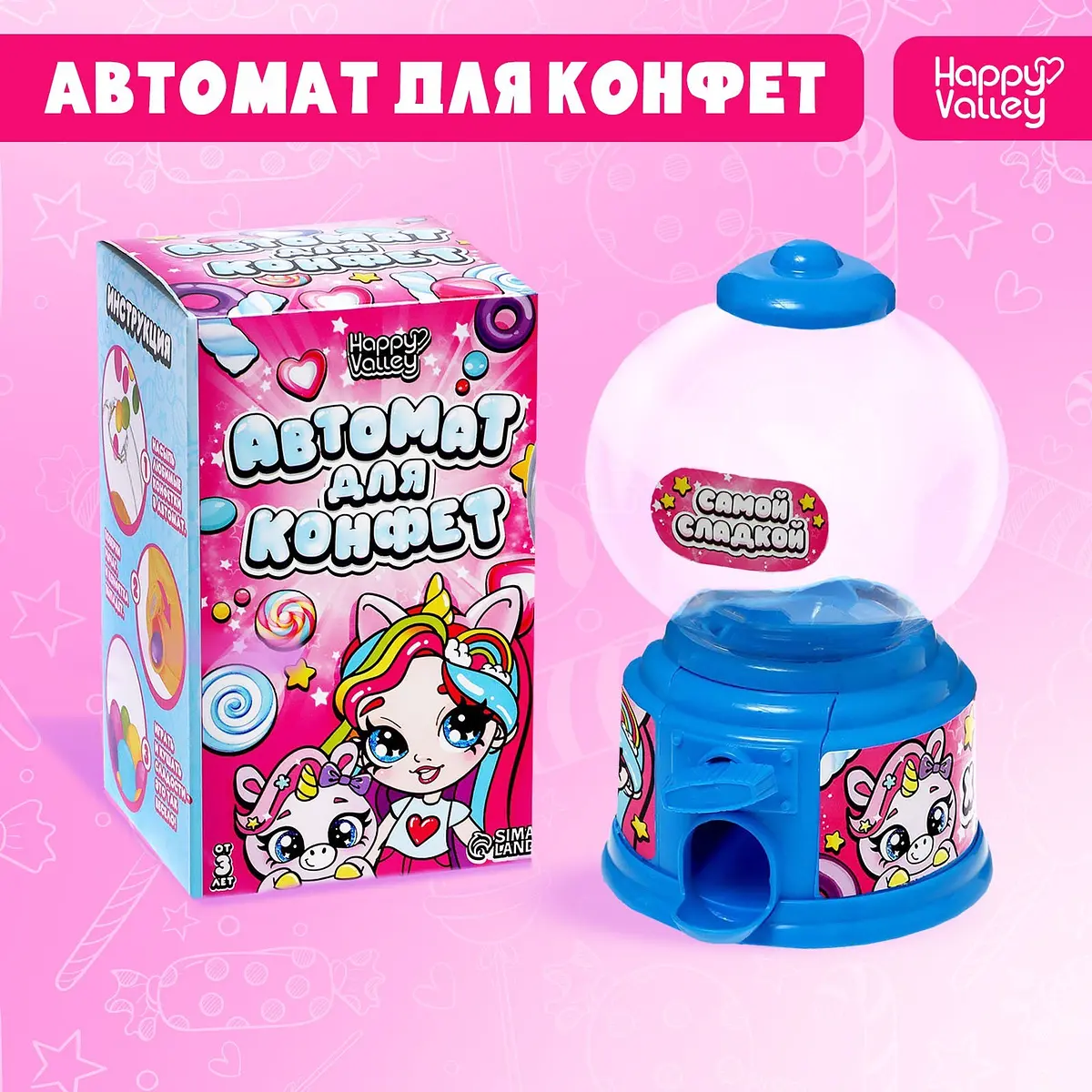 Автомат для конфет Happy Valley Хорошей девочке