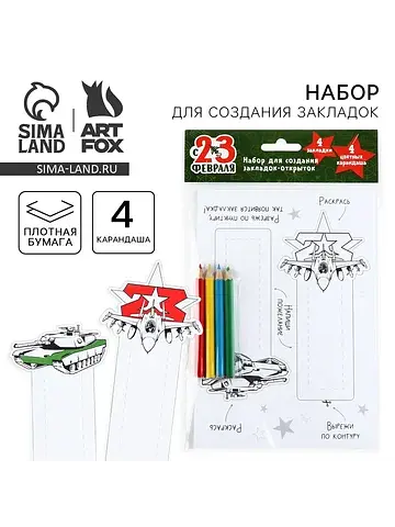 Набор для создания закладок