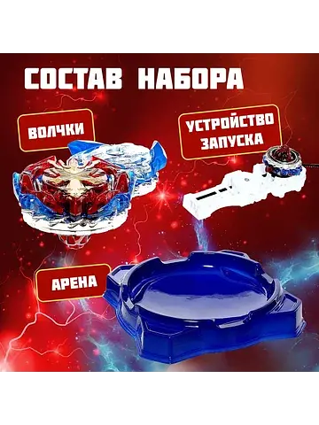 Волчки для батлов ultra spin, набор 2 шт