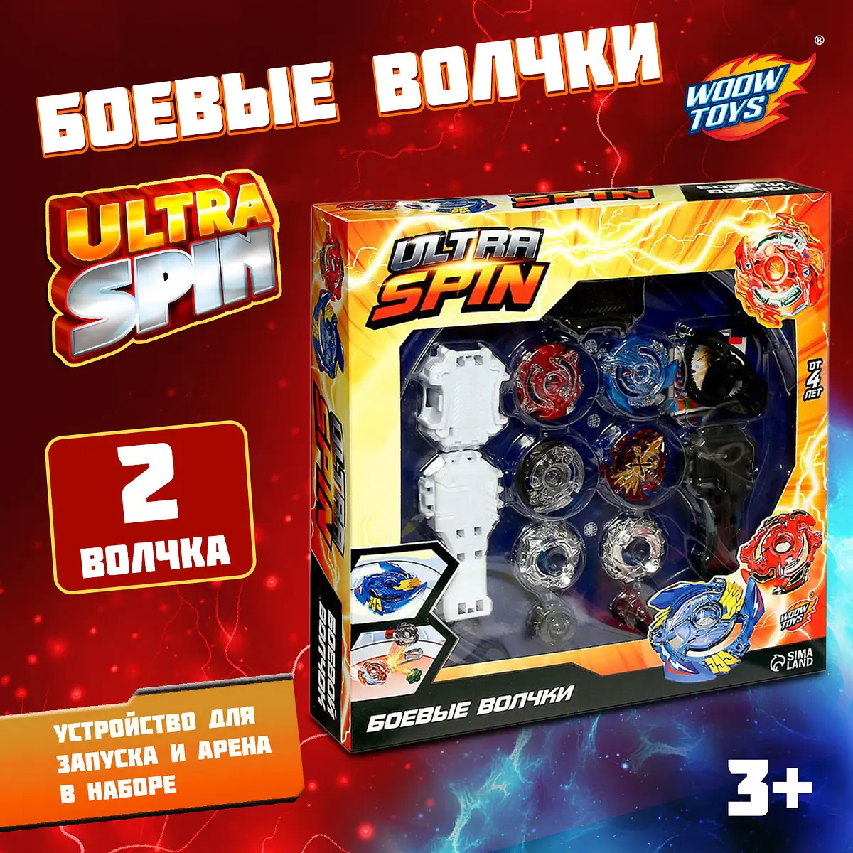 Волчки для батлов WOOW TOYS Ultra Spin набор 2 шт