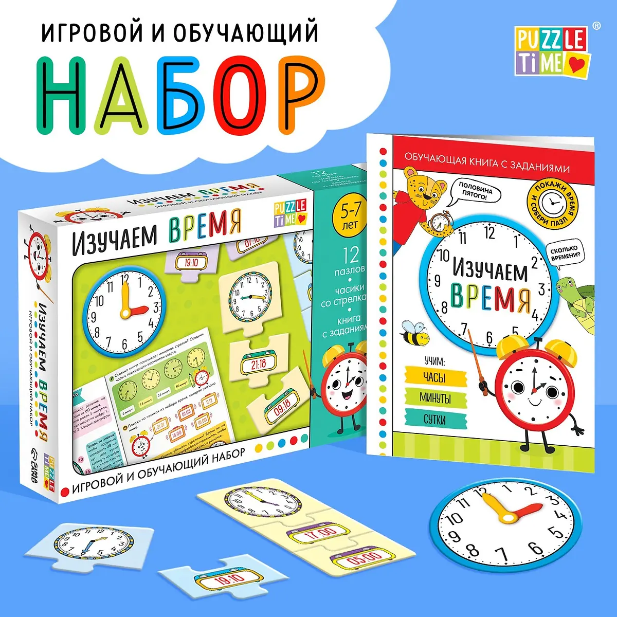 Пазлы 3D Puzzle Time Изучаем время 36 деталей