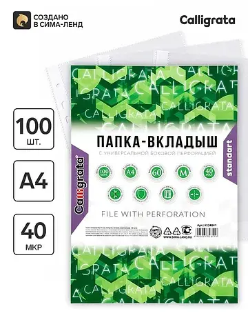 Файл-вкладыш а4, 40 мкм, , матовый, верт