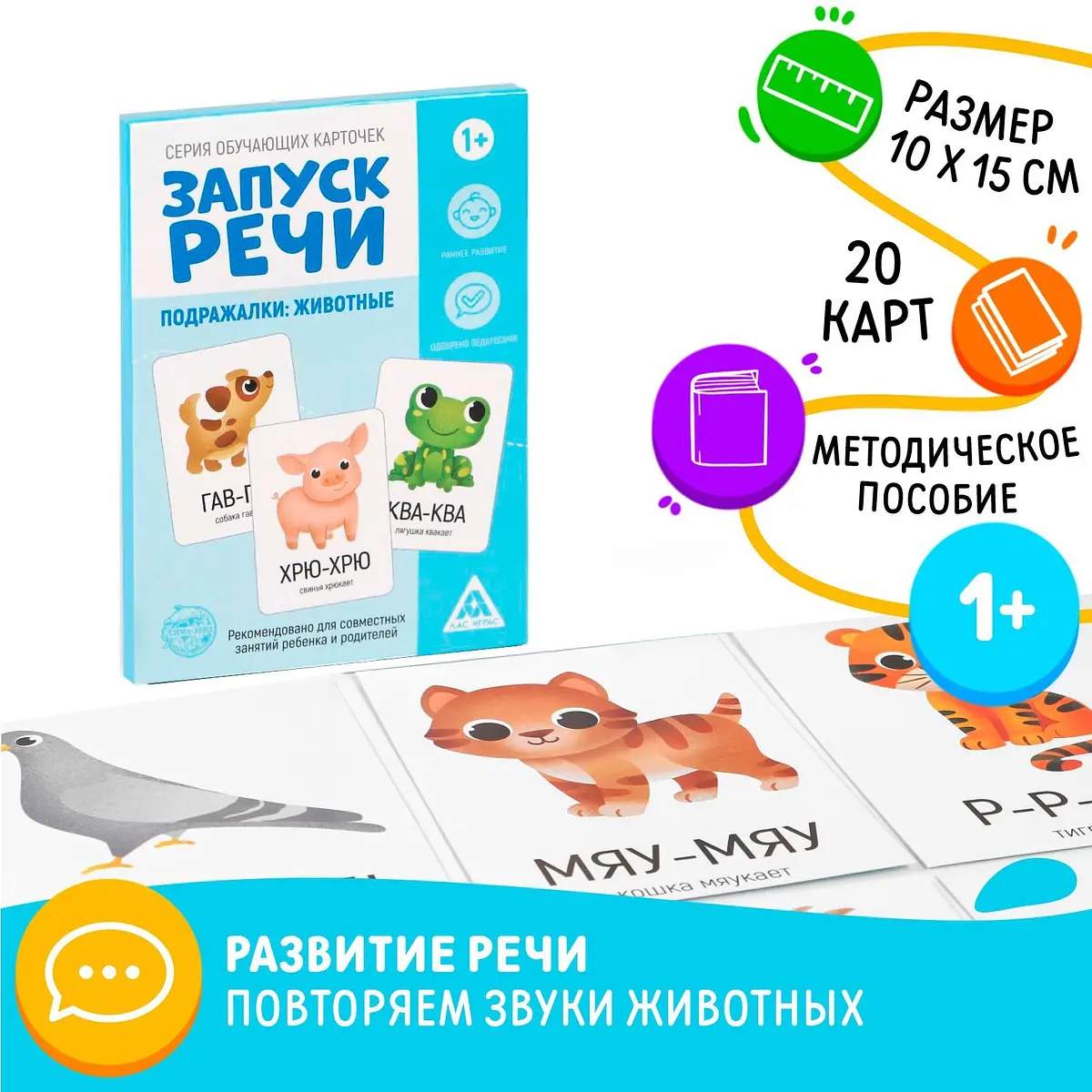 Обучающие карточки Запуск речи Подражалки животные 20 карточек