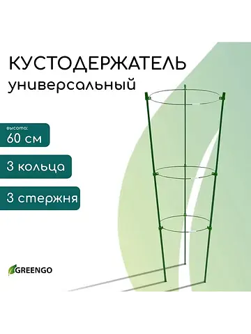 Кустодержатель, d=18–20–22 см, h=60 см, 