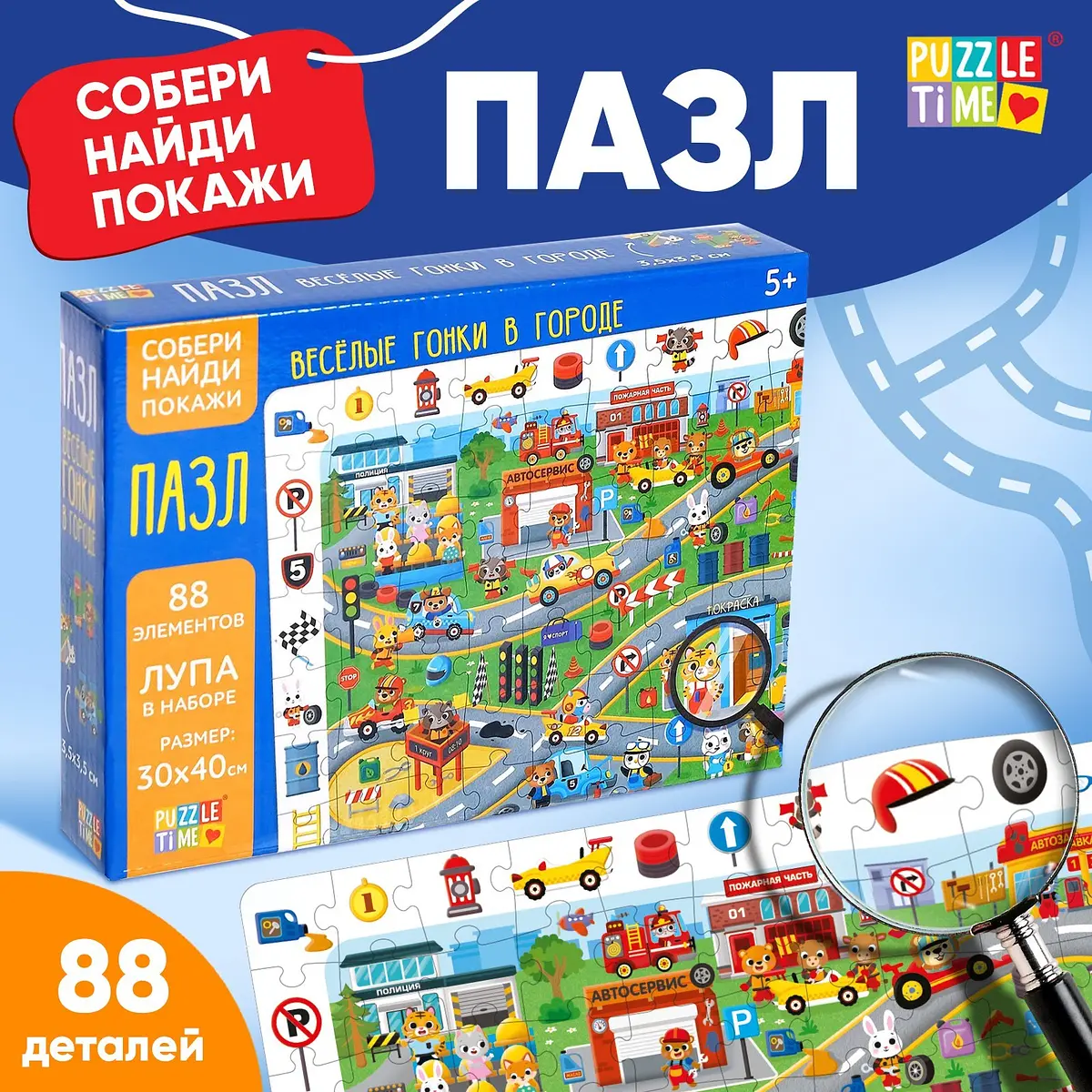 Пазлы 3D Puzzle Time Найди и покажи Веселые гонки в городе 88 деталей