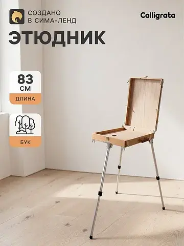 Этюдник, 33×46×13 см, максимальная высот