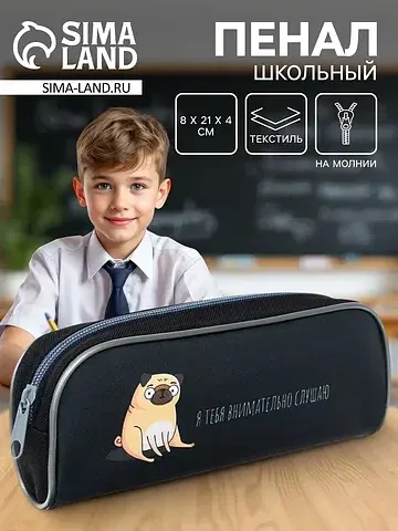 Пенал школьный, текстиль, 8×21×4 см