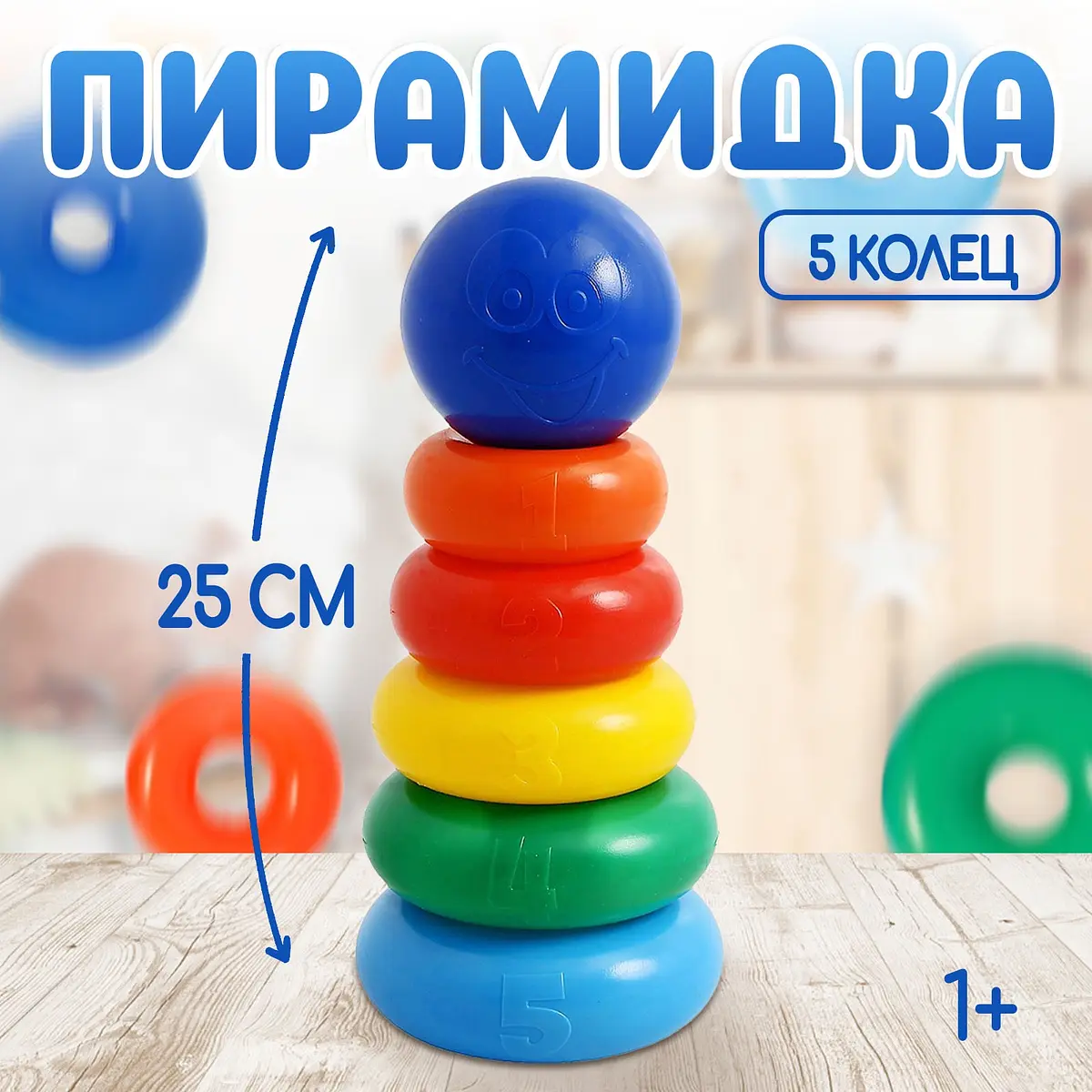 Пирамидка детская Соломон 5 колец с шаром