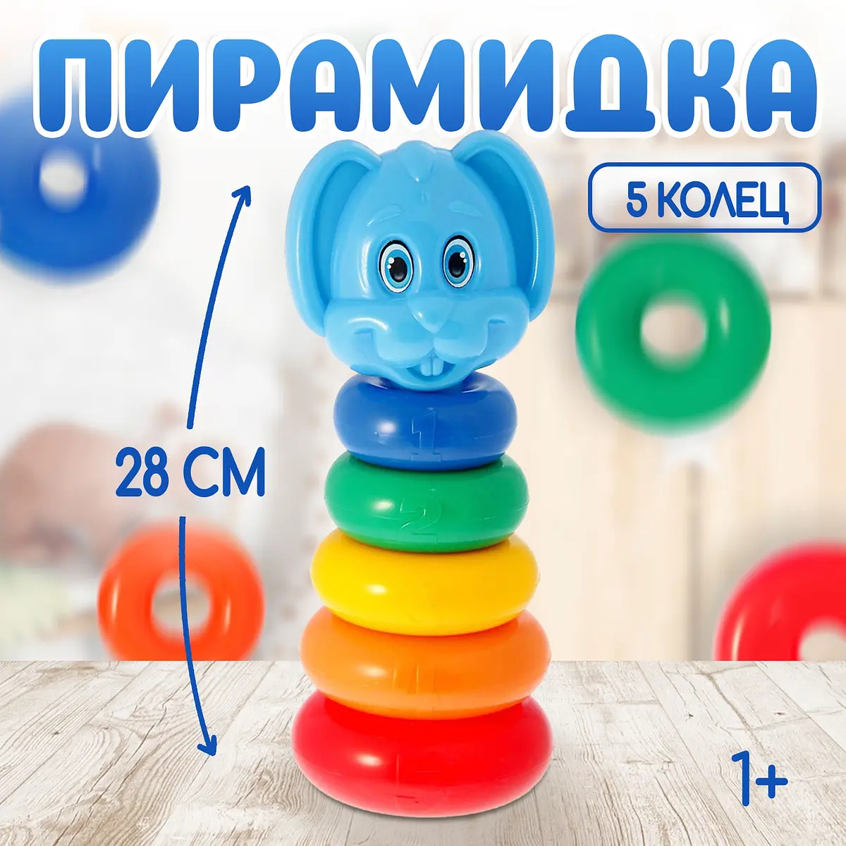 Пирамидка детская Зайка 5 колец разноцветная