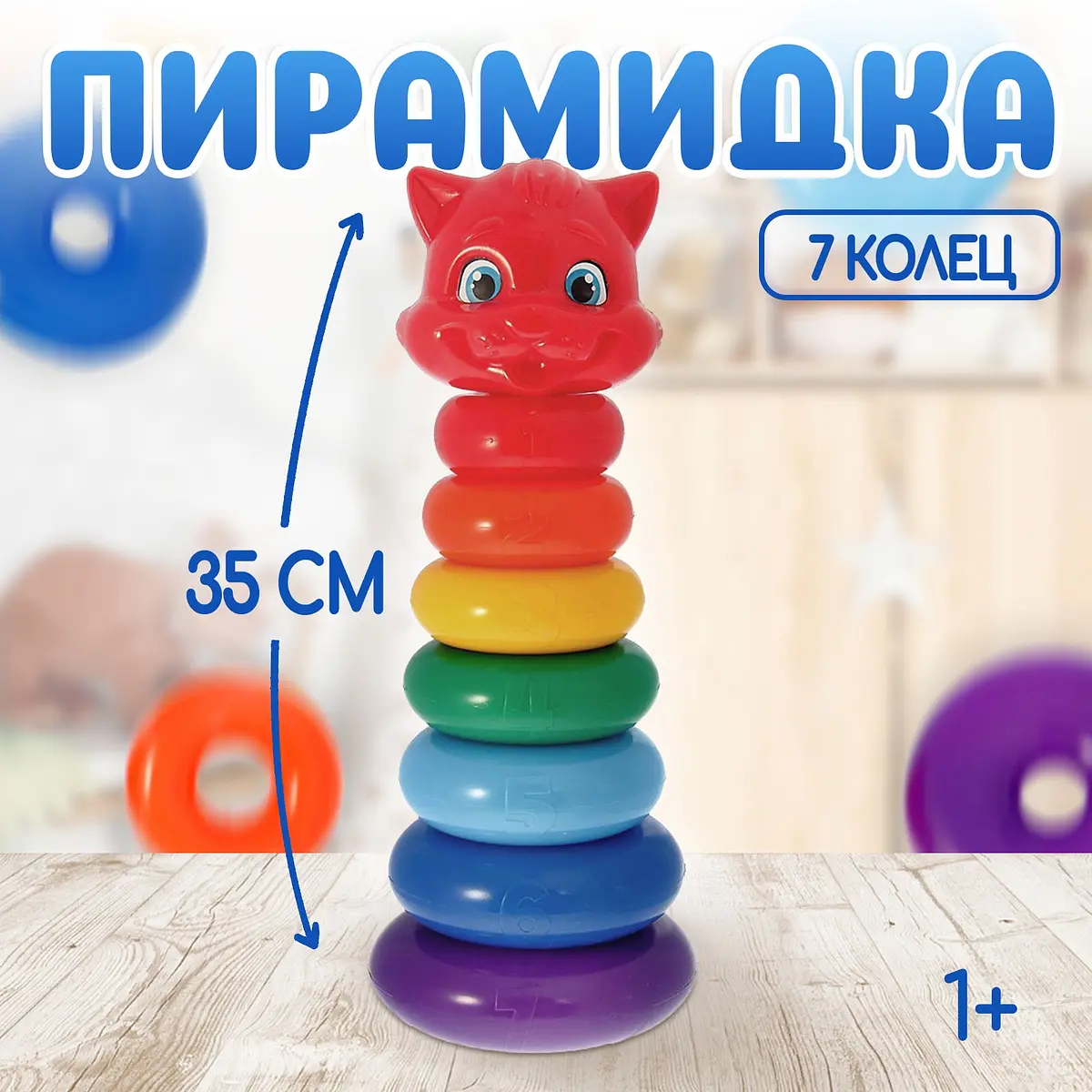 Пирамидка детская Соломон Котик 7 колец разноцветная