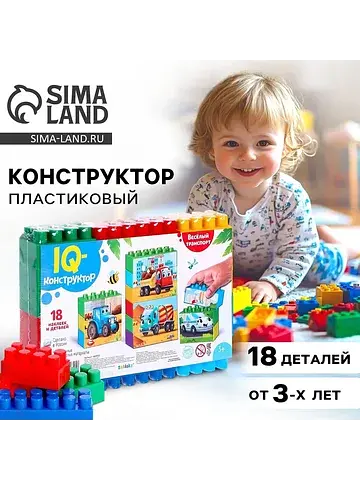 Конструктор пластиковый