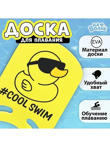 Доска для плавания