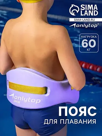 Пояс для обучения плаванию , детский, 57