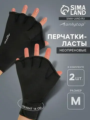 Перчатки для плавания , неопрен, 2.5 мм,