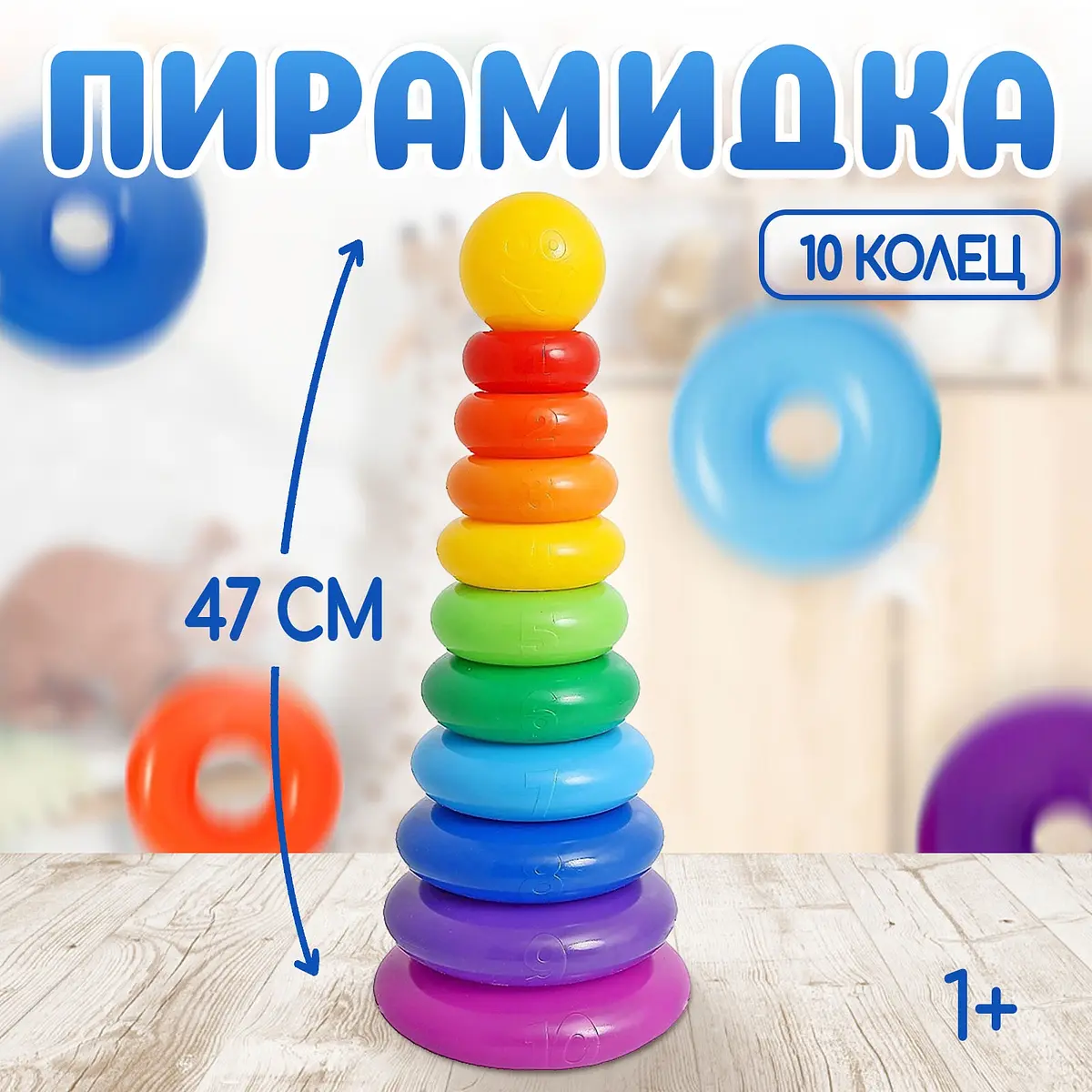 Пирамидка детская Соломон 10 колец с шаром