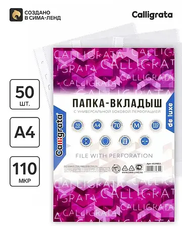 Файл-вкладыш а4, 110 мкм,