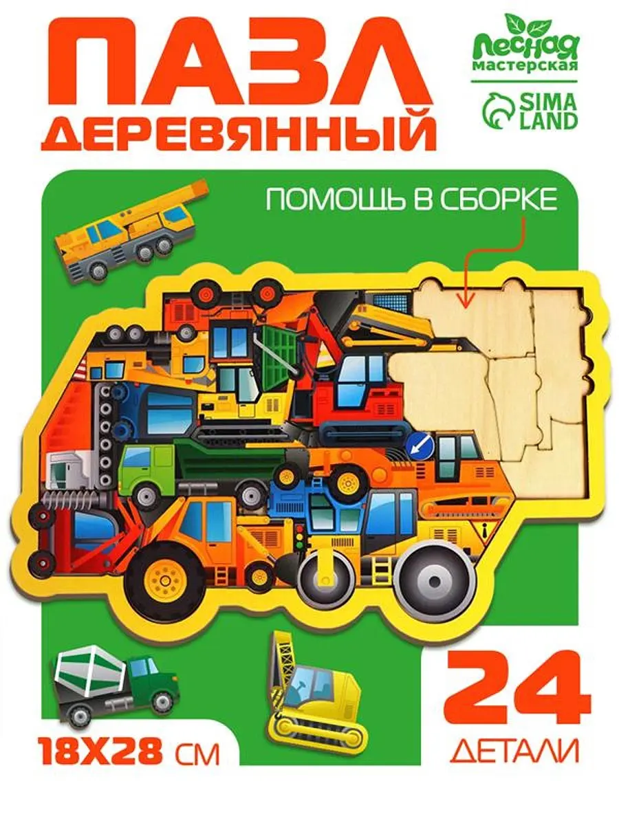 Головоломка Лесная мастерская Строительная техника 24 детали