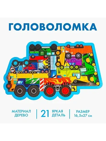 Головоломка