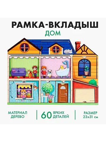 Рамка-вкладыш