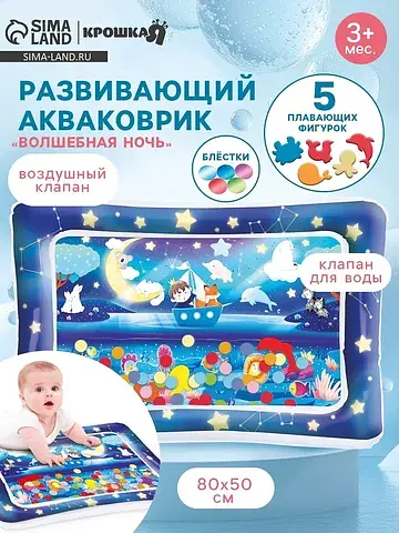Развивающий водный коврик