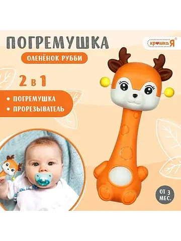 Погремушка - прорезыватель