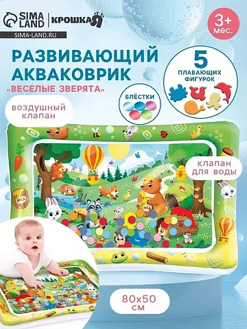 Акваковрик надувной развивающий водный