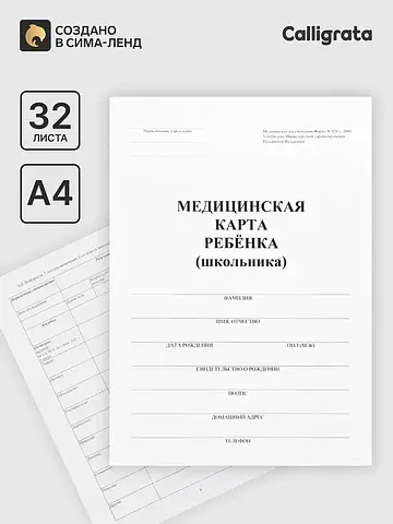 Медицинская карта ребенка а4