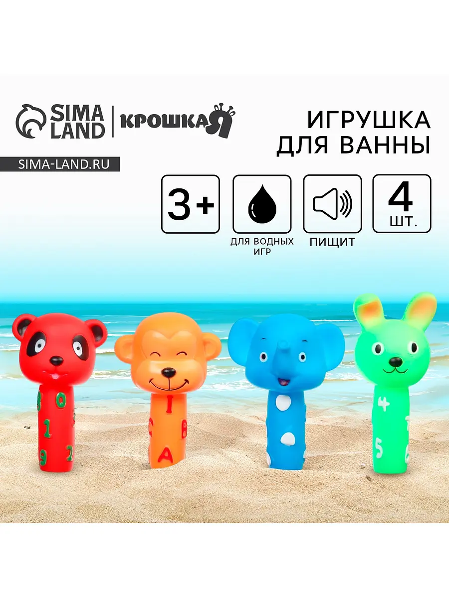 Резиновые игрушки для ванны Крошка Я 4 пищалки