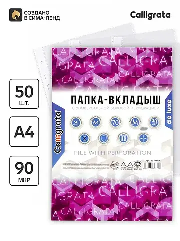 Файл-вкладыш а4, 90 мкм,