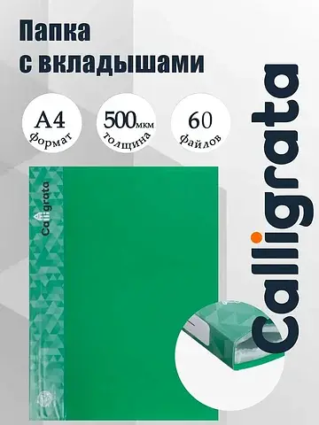 Папка с 60 вкладышами а4, 500 мкм, , кар