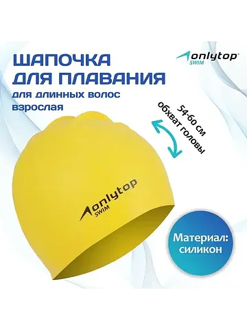 Шапочка для плавания взрослая , для длин