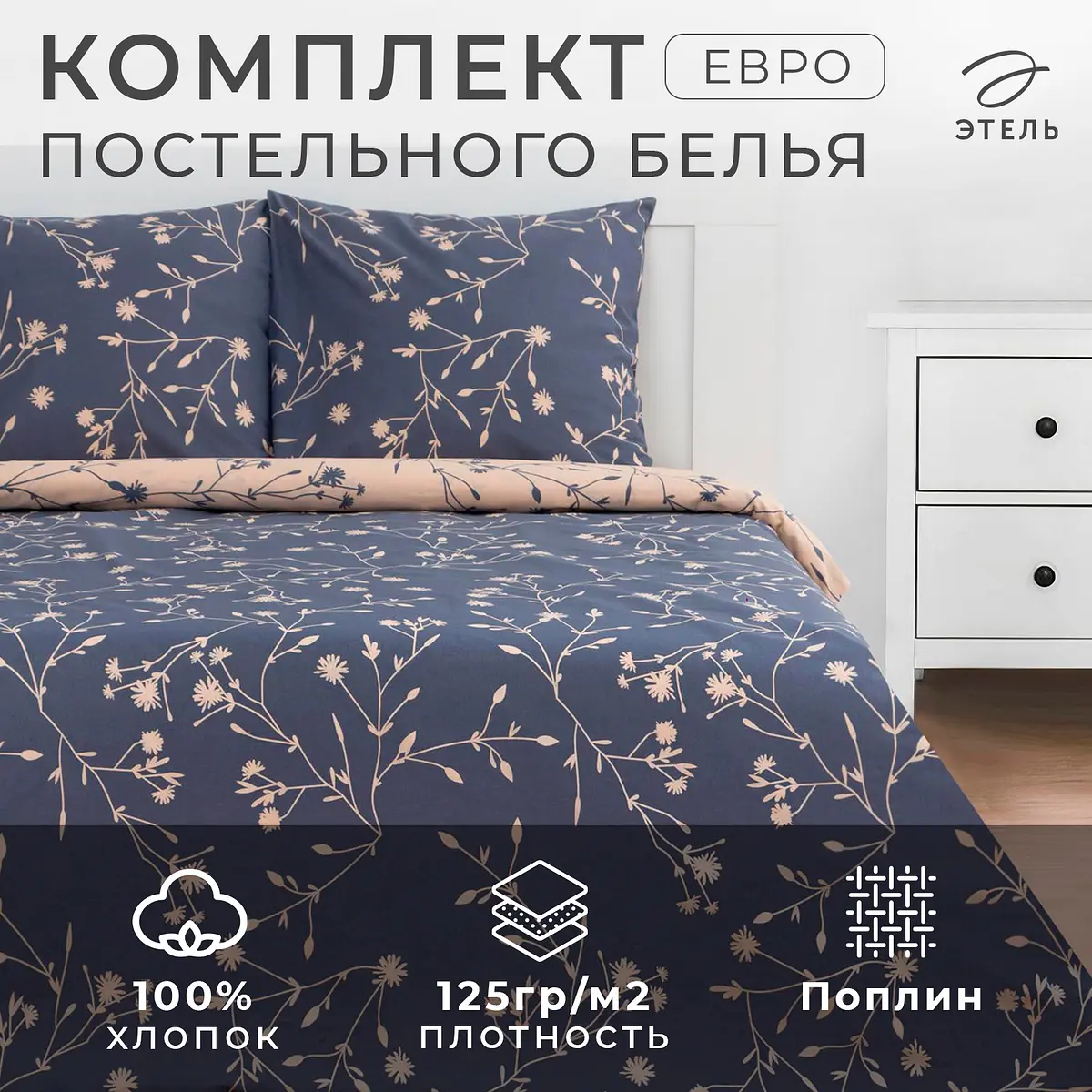 Постельное бельё Этель евро поплин бежево-серое
