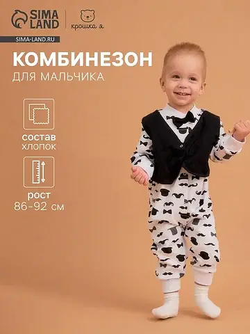 Комбинезон Крошка Я