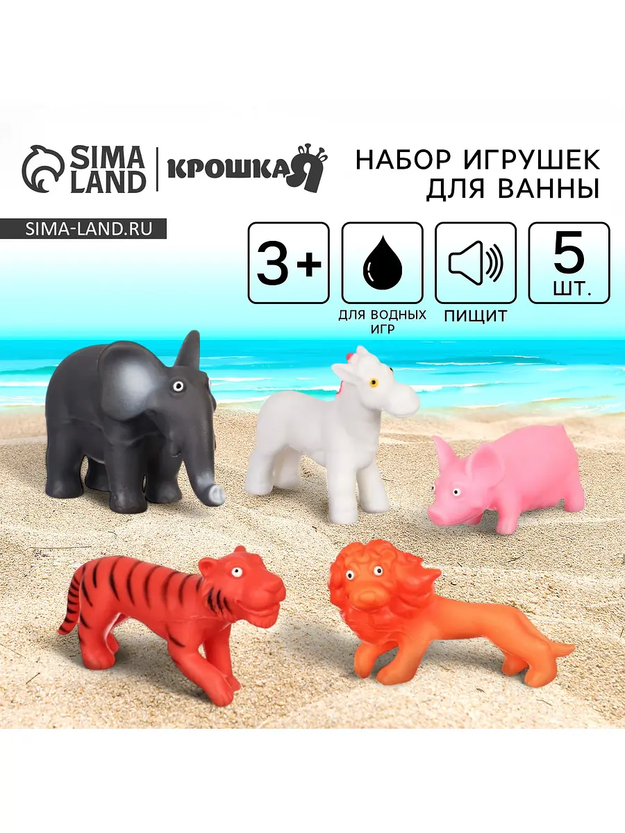 Резиновые игрушки для ванны Крошка Я Животные 5 штук