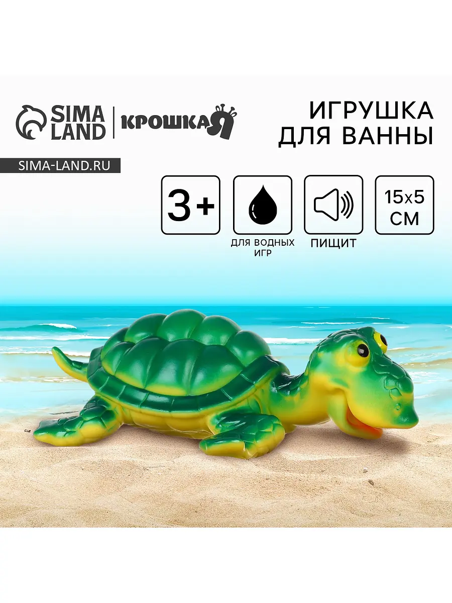 Резиновая игрушка для ванны Крошка Я Черепаха 15 см с пищалкой