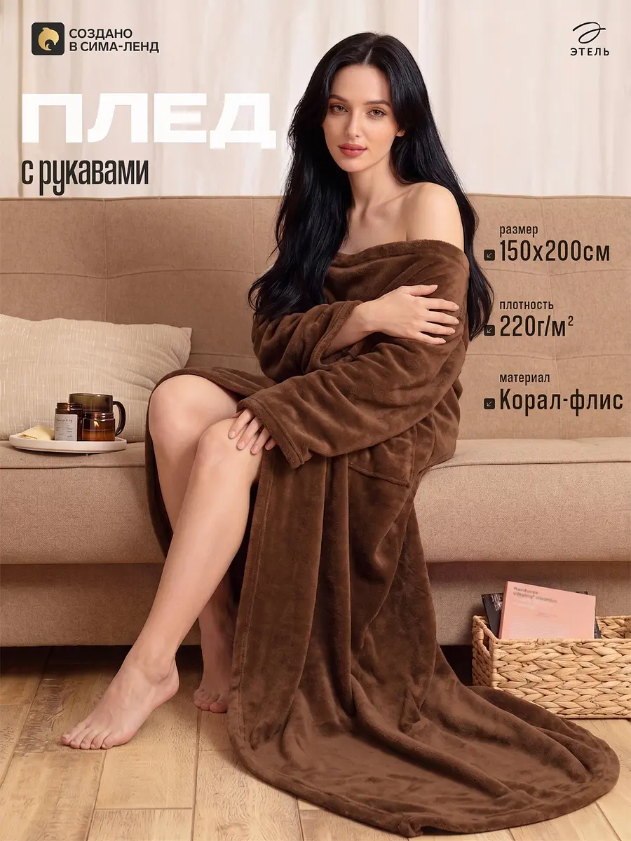 Плед Этель флисовый 150×200 см коричневый